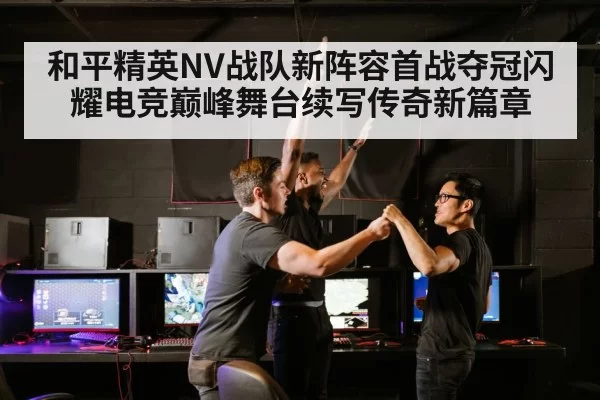 esports team celebrating victory